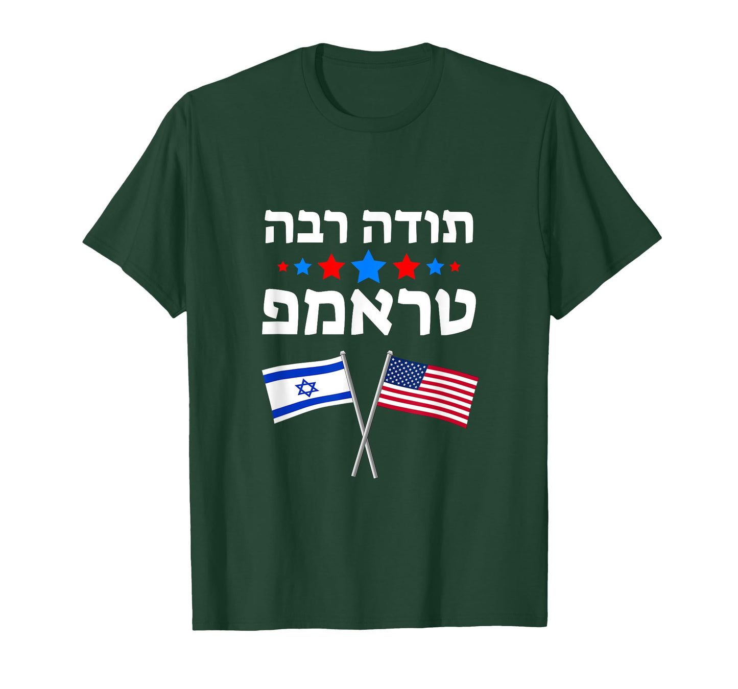 Toda Raba Trump - Thank You Trump in Hebrew Jewish Israel T-Shirt