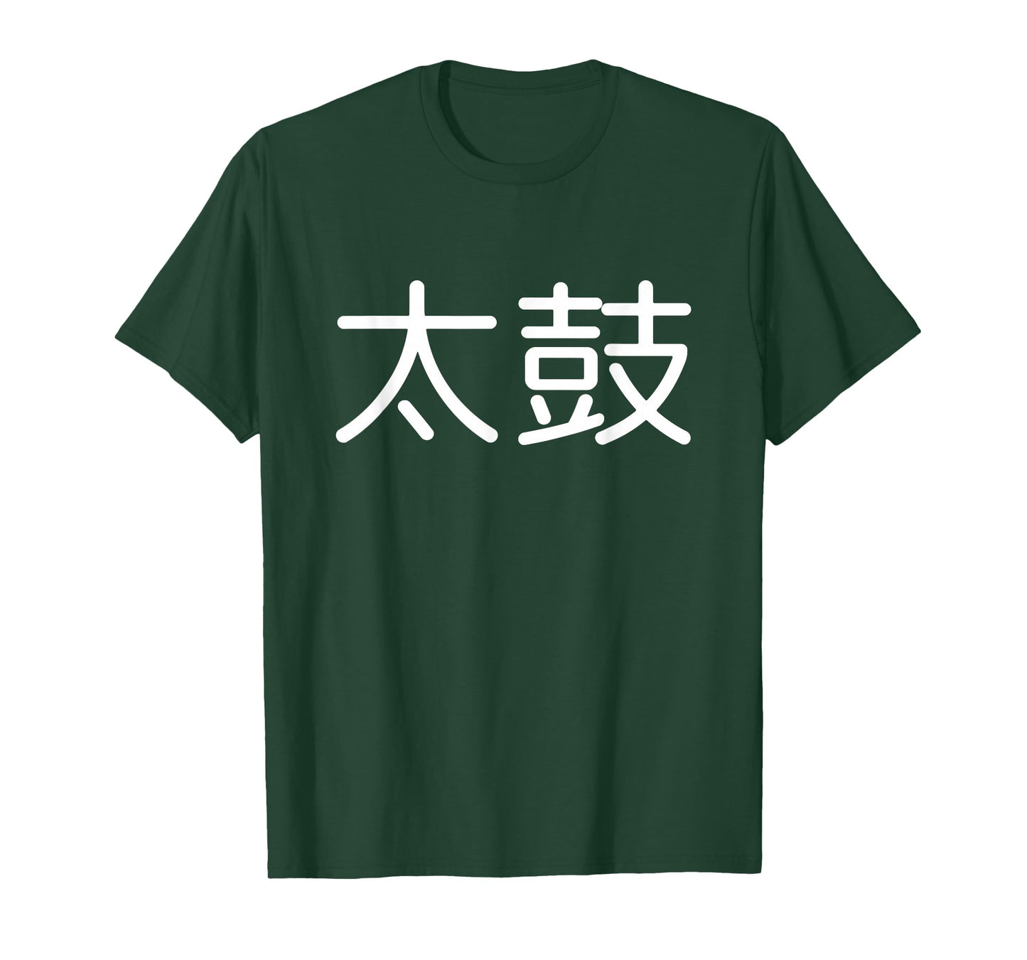 Taiko Drum Drummer Japanese Drumming T-Shirt