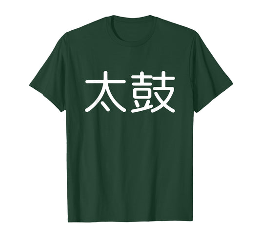 Taiko Drum Drummer Japanese Drumming T-Shirt