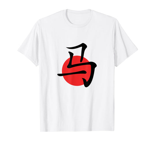 Chinese Zodiac "Year of the Horse" Symbol T-Shirt T-Shirt
