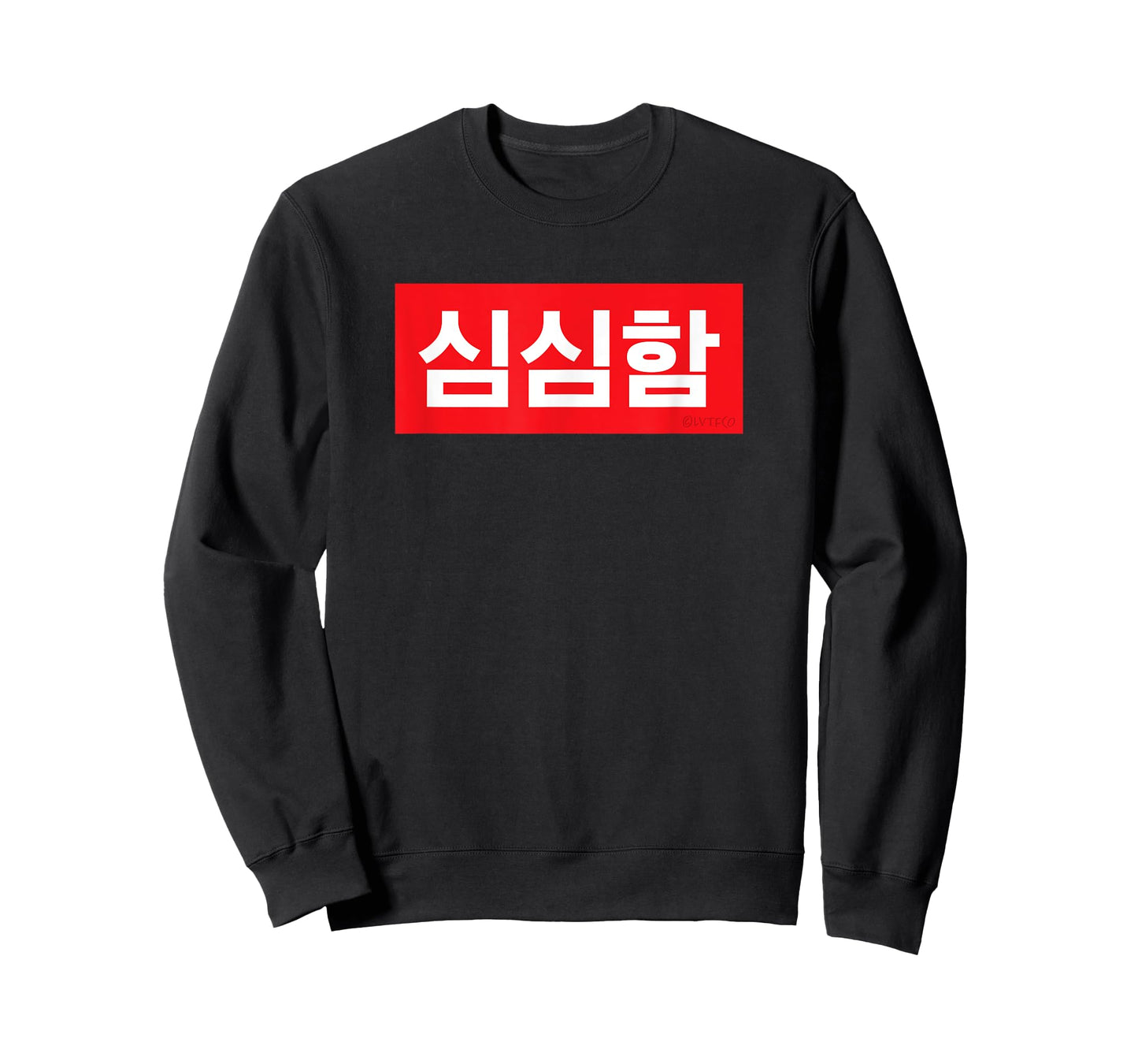 "I’m Bored" Korean Hangul Word T-Shirt