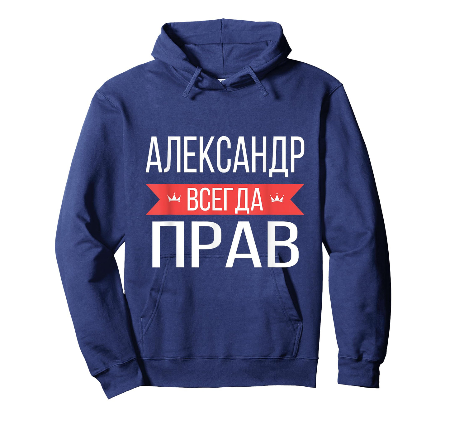 Alexander Is Always Right Russian Language T-Shirt T-Shirt