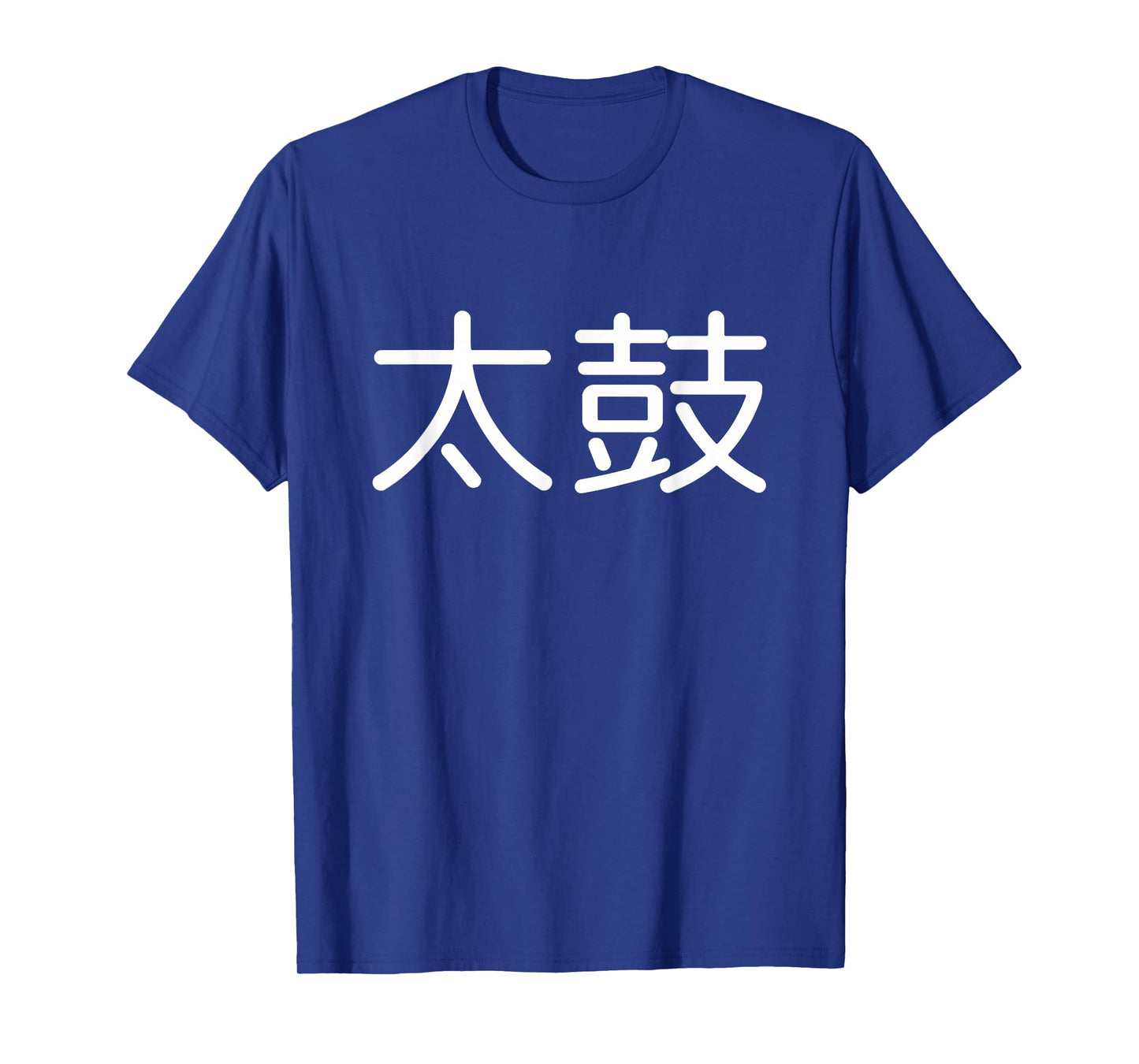 Taiko Drum Drummer Japanese Drumming T-Shirt