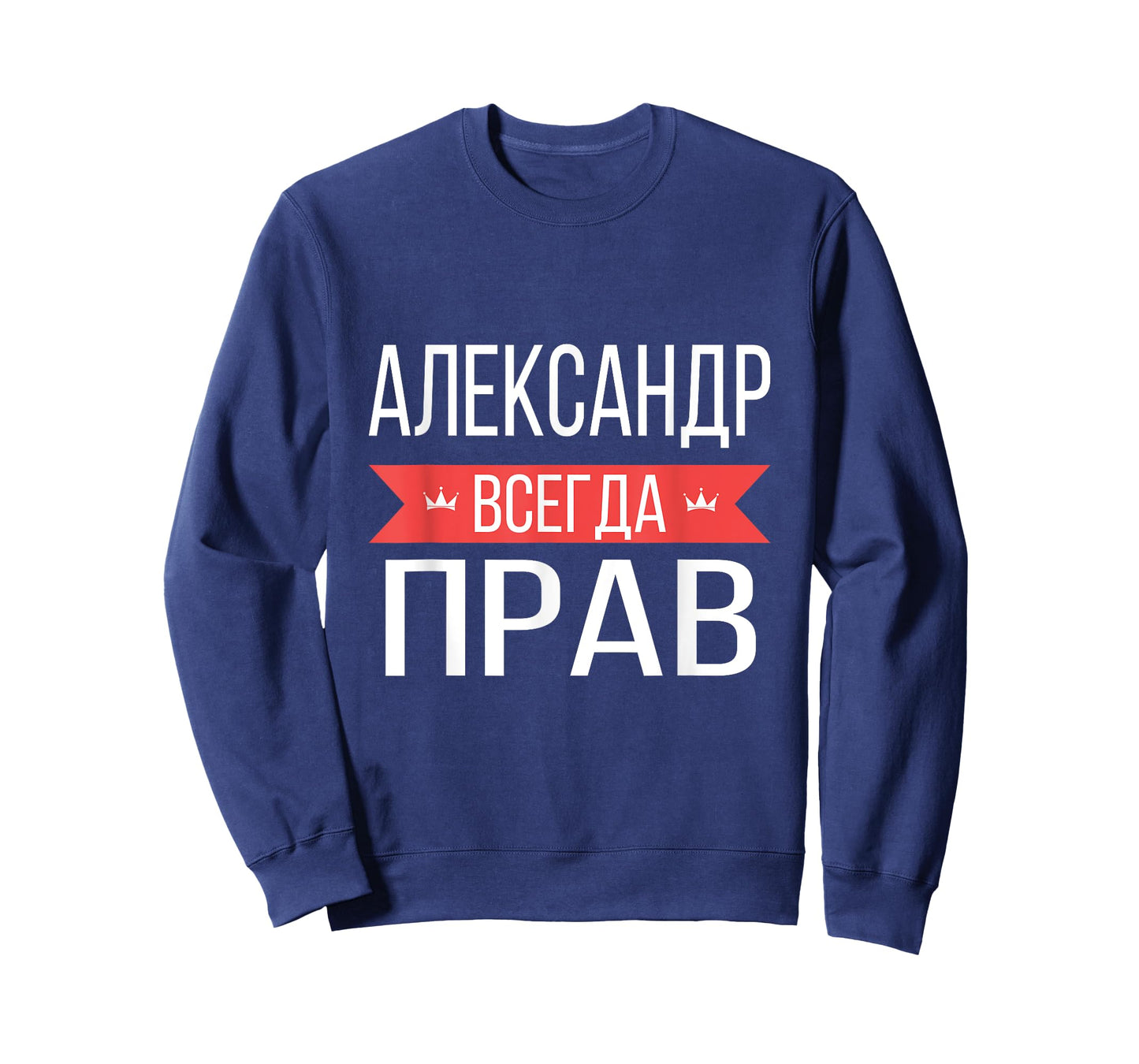 Alexander Is Always Right Russian Language T-Shirt T-Shirt