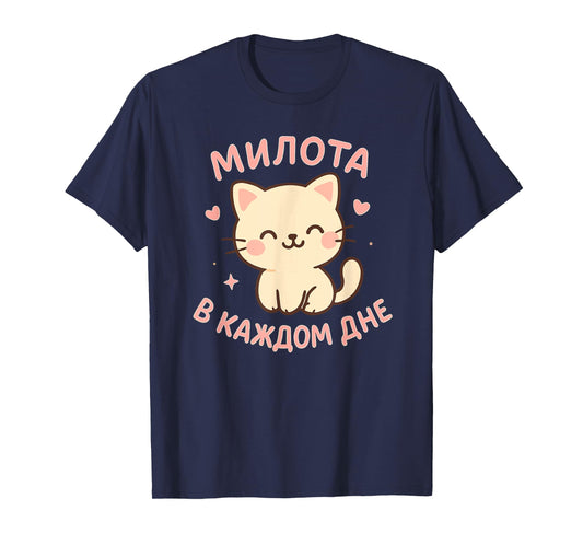 Cute Kitten Funny Russian T-Shirt