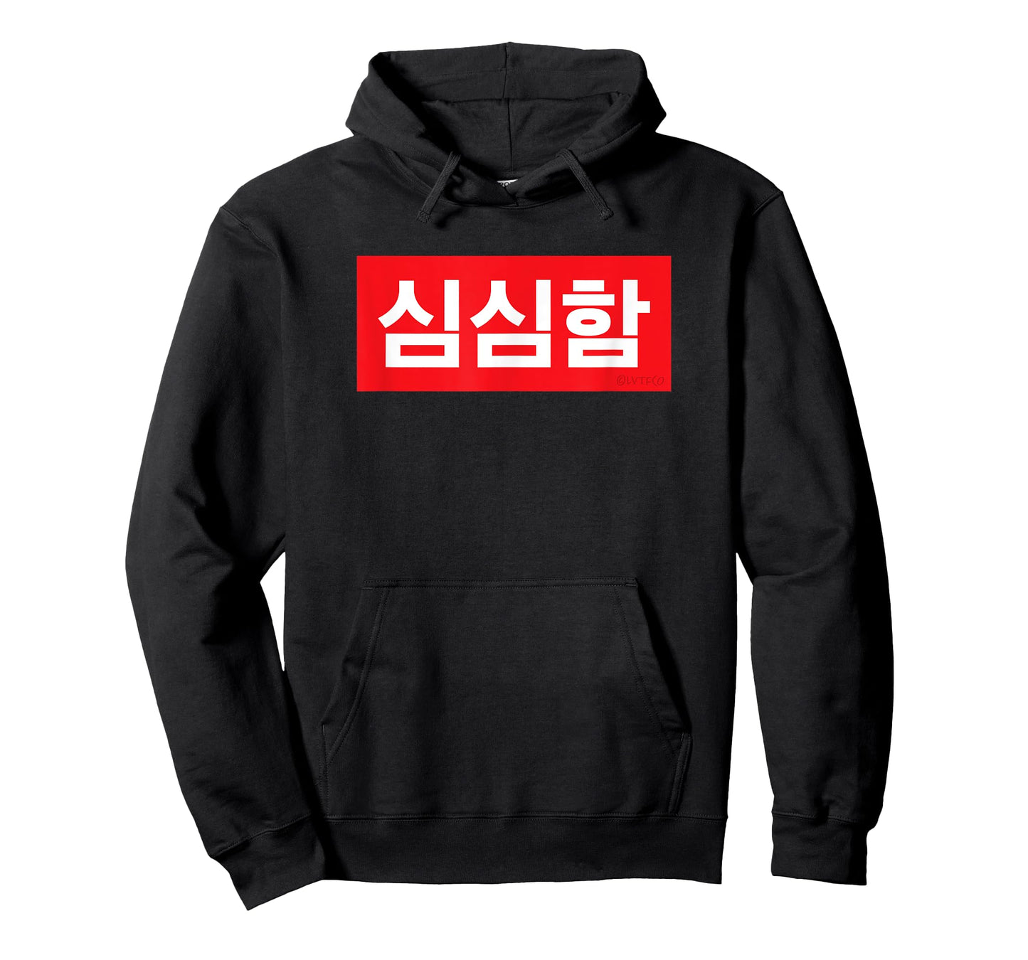 "I’m Bored" Korean Hangul Word T-Shirt