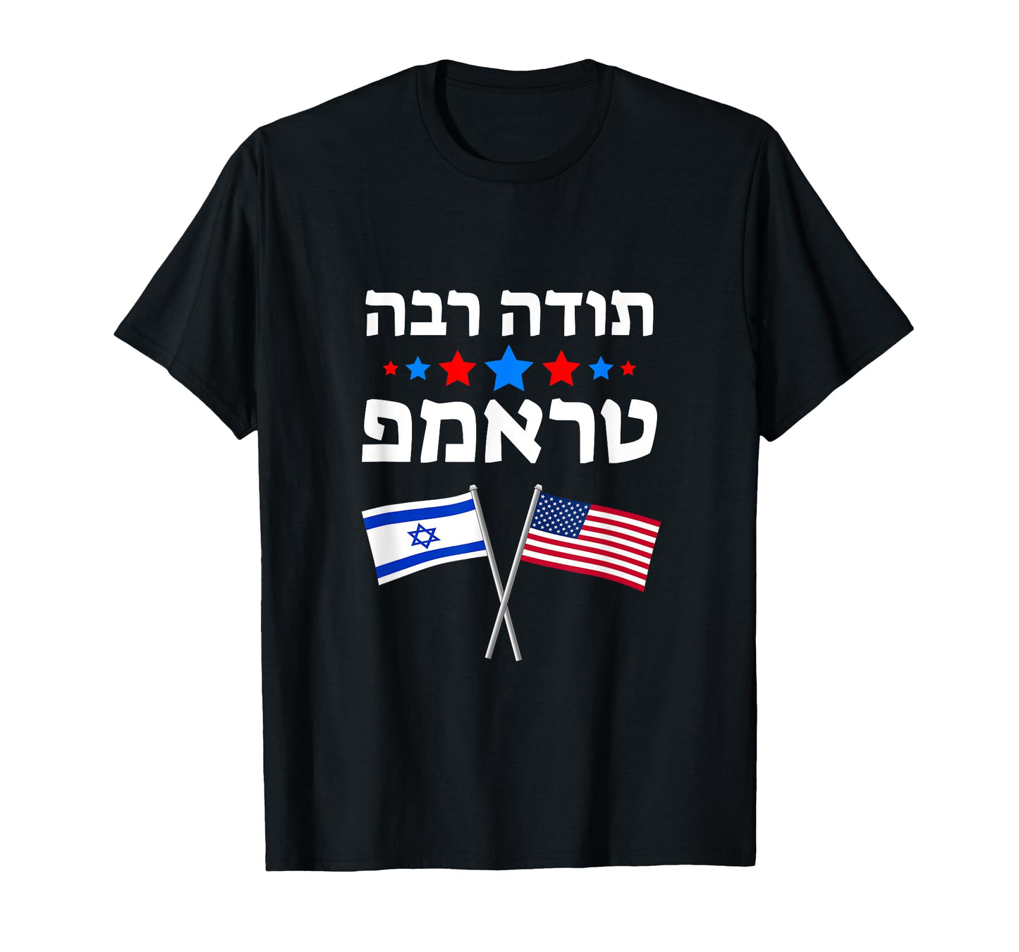 Toda Raba Trump - Thank You Trump in Hebrew Jewish Israel T-Shirt