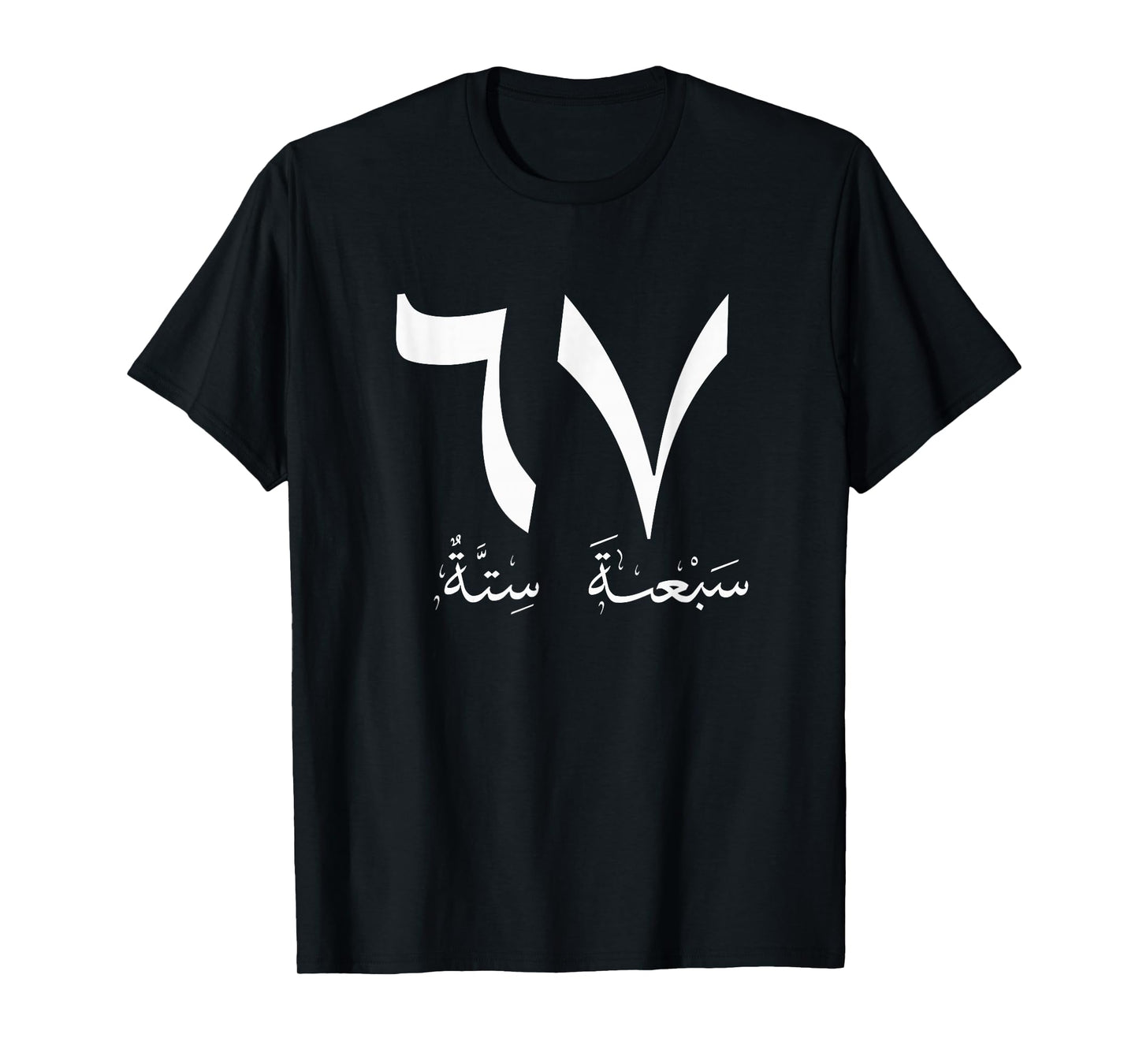 67 Shirt for Arabic Teachers Kid 67 Meme in Arabic Six Seven T-Shirt