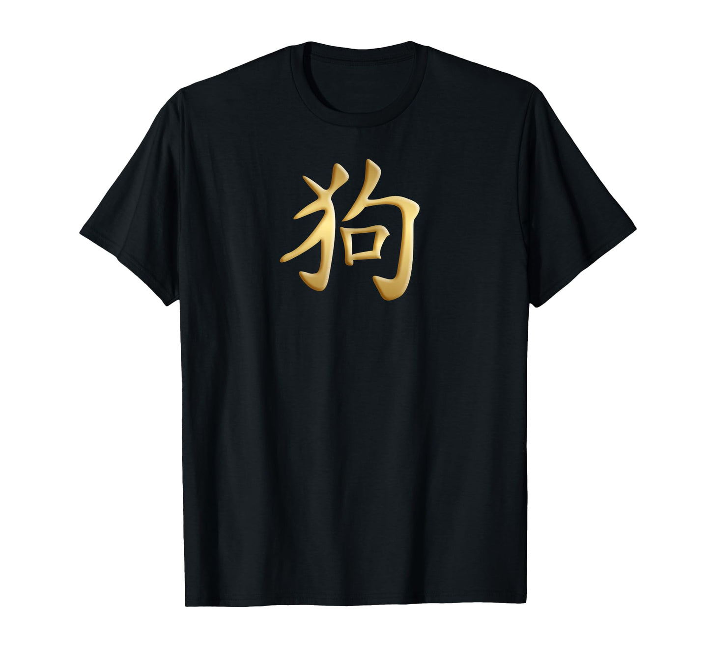 Chinese Zodiac Year Of The Dog Written In Kanji Character T-Shirt