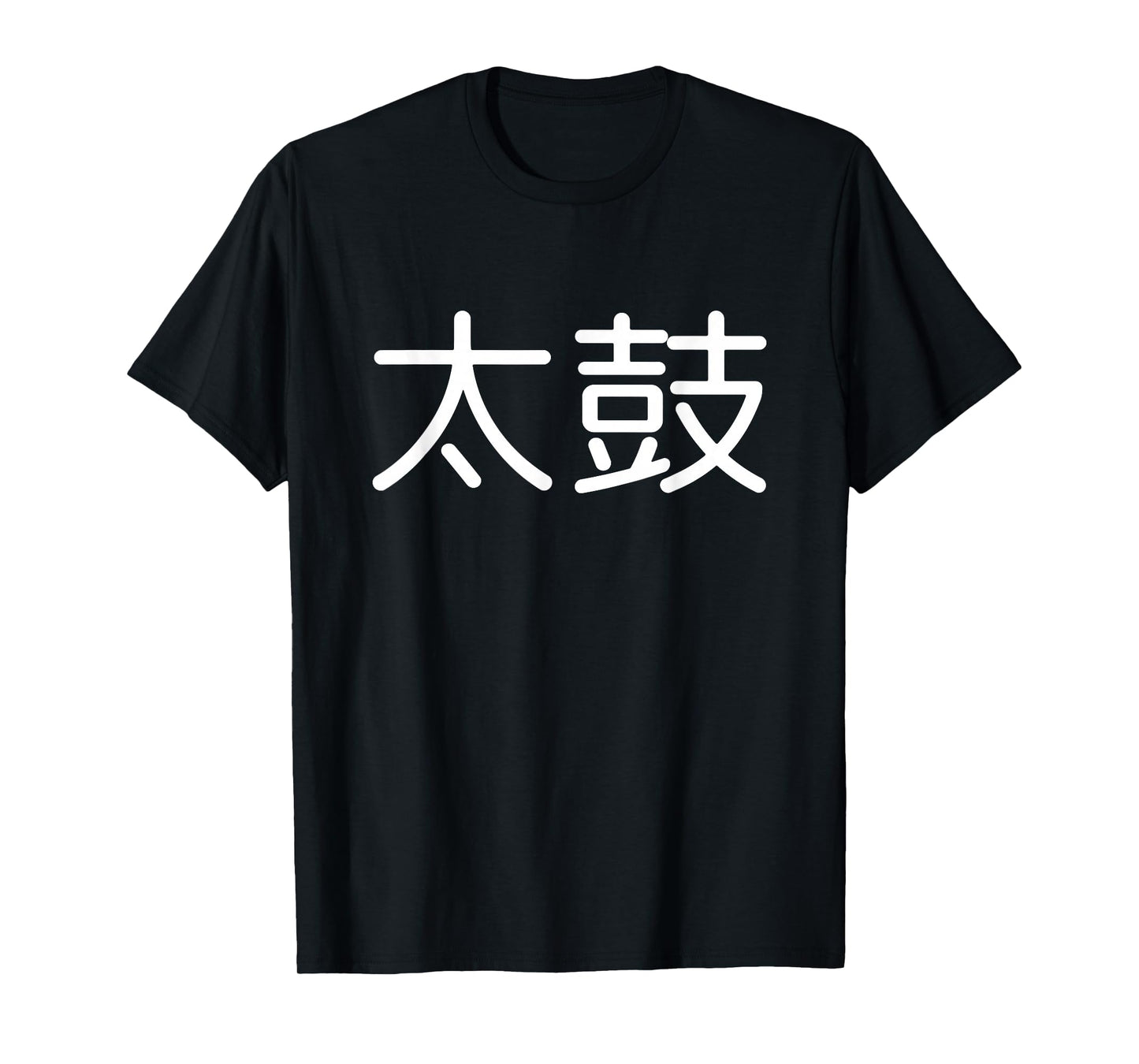 Taiko Drum Drummer Japanese Drumming T-Shirt