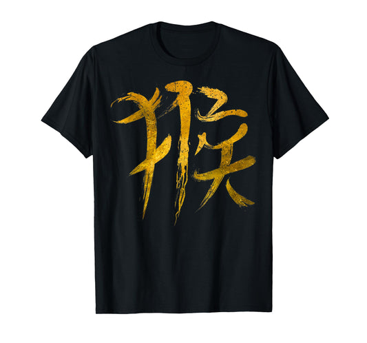 Vintage Chinese Zodiac Monkey Symbol T-Shirt
